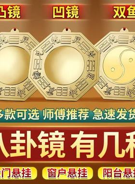 纯黄铜八卦镜凸镜凹镜阴阳太极镜大门口窗户阳台对路尖角电a0098