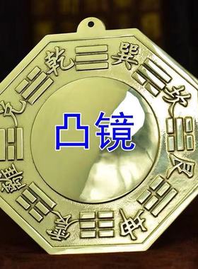 全铜八卦镜凸镜纯铜家用九宫太极图平面阴阳凹面铜镜子大门a0081