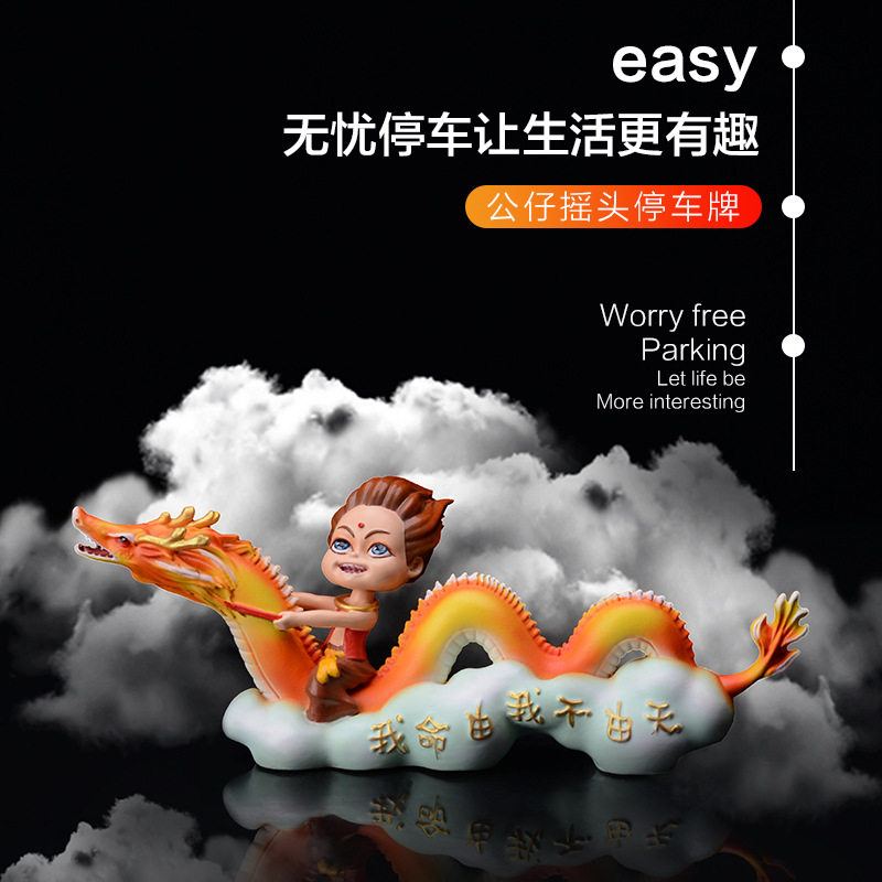 新款创意摇头哪吒摆件汽车临时停车牌可爱卡通车载装饰挪车号码牌