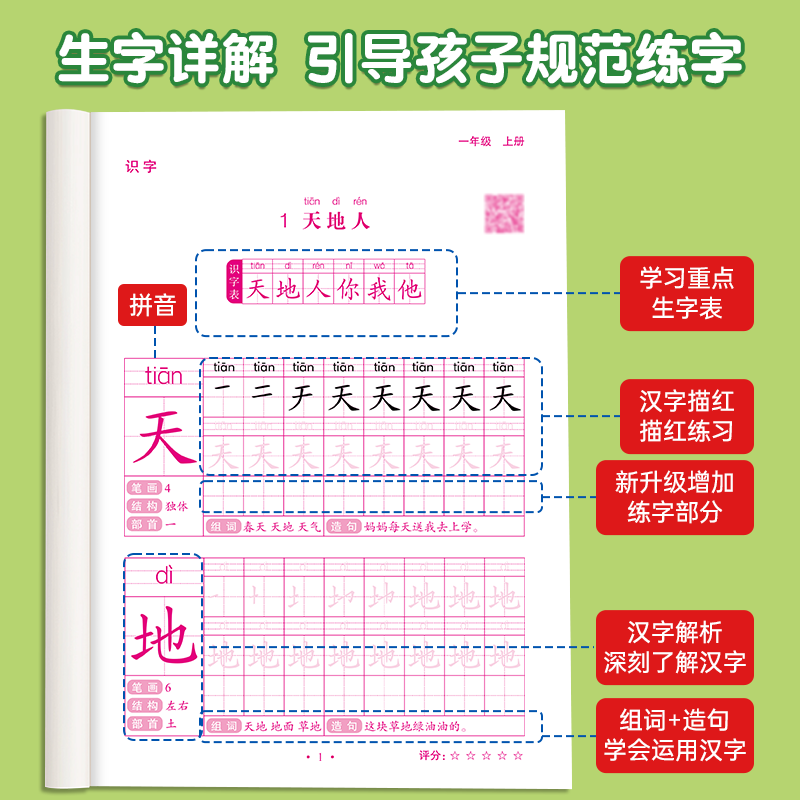 一年级二年级小学生练字帖三四五六字帖上下册人教版语文课本生字笔顺同步训练全套练习儿童描红本硬笔书法每日一练练字专用写字本,淘宝优惠券,粉丝福利购,淘宝优惠卷