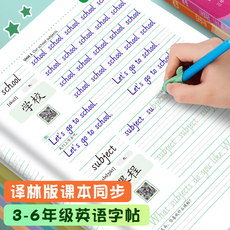 3-6年级译林版英语字帖衡水体英语默写纸苏教版小学生三年级上册下册四五六年级英语单词写字课课练同步临摹练习纸句子训练描红本,淘宝优惠券,粉丝福利购,淘宝优惠卷