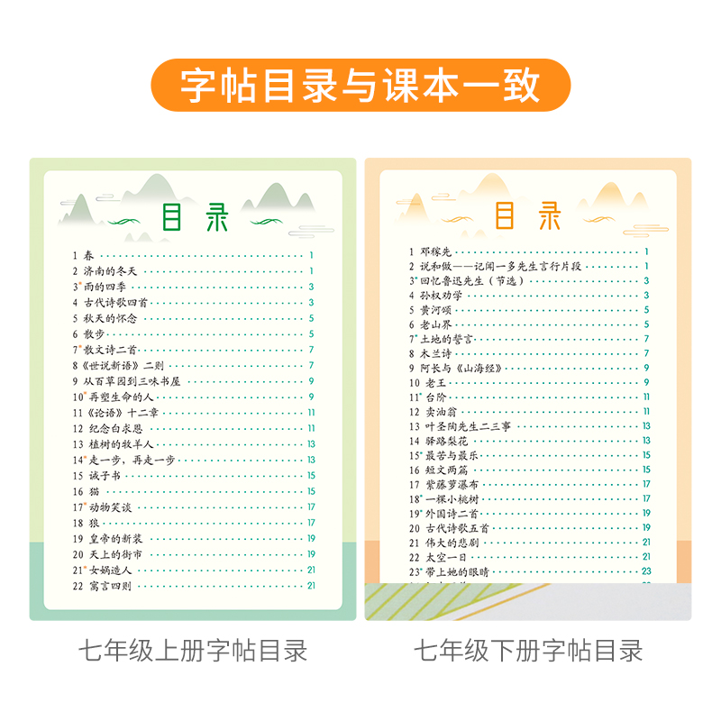 七八九年级人教版同步练字帖初中生课本上册下册楷书硬笔练字本初一初二速成凹槽衡水体语文钢笔正楷书法临摹描红本初学者练字神器 - 图0