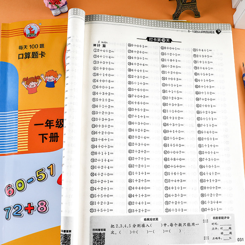 小学生口算题卡10000道一年级二三年级上册下册数学思维口算天天练100以内加减法笔算心算每日一练数学计算题强化训练作业本练习册,淘宝优惠券,粉丝福利购,淘宝优惠卷