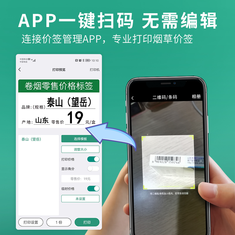 P2卷烟价签打印机香烟标签机价格打码机超市商品条码便利店卡纸贴-图0