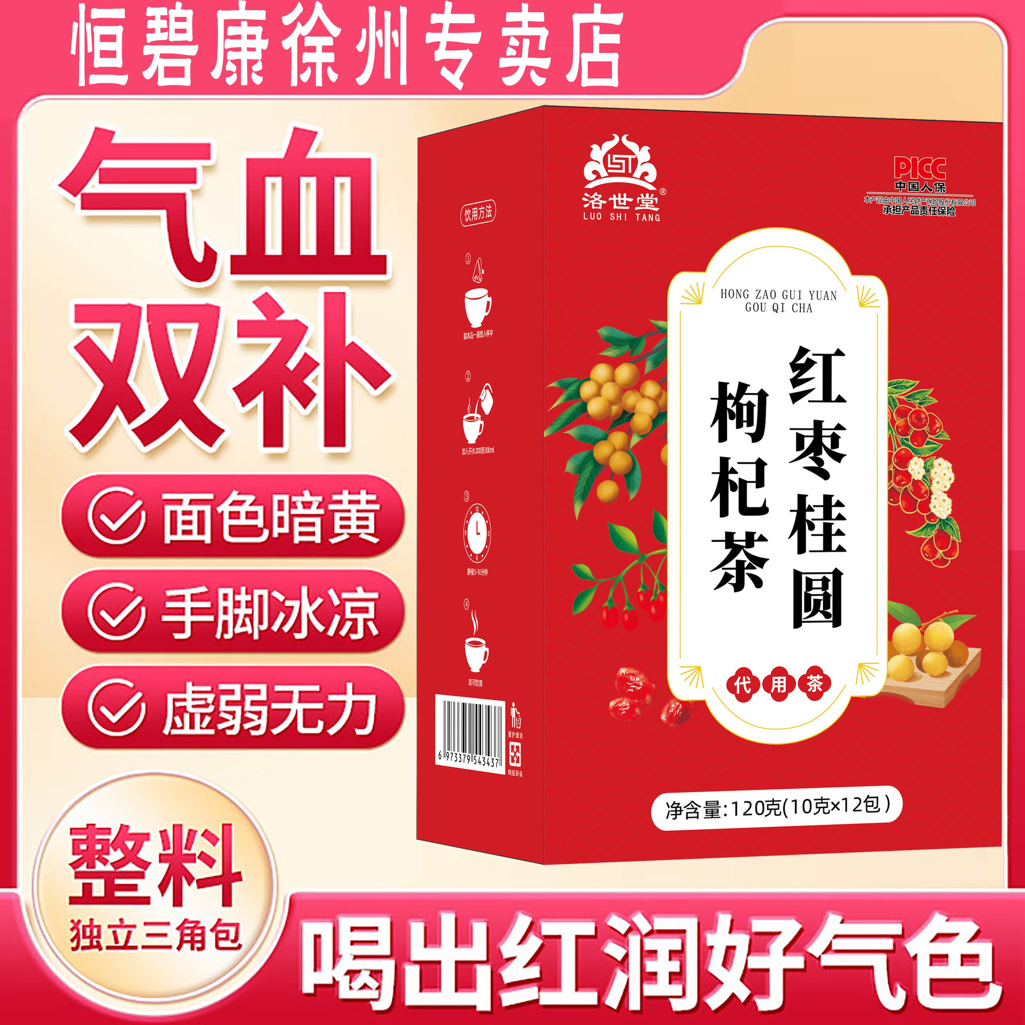 正品黄芪当归党参桂圆红枣枸杞茶补气血两虚养颜元气满满养生茶 - 图3