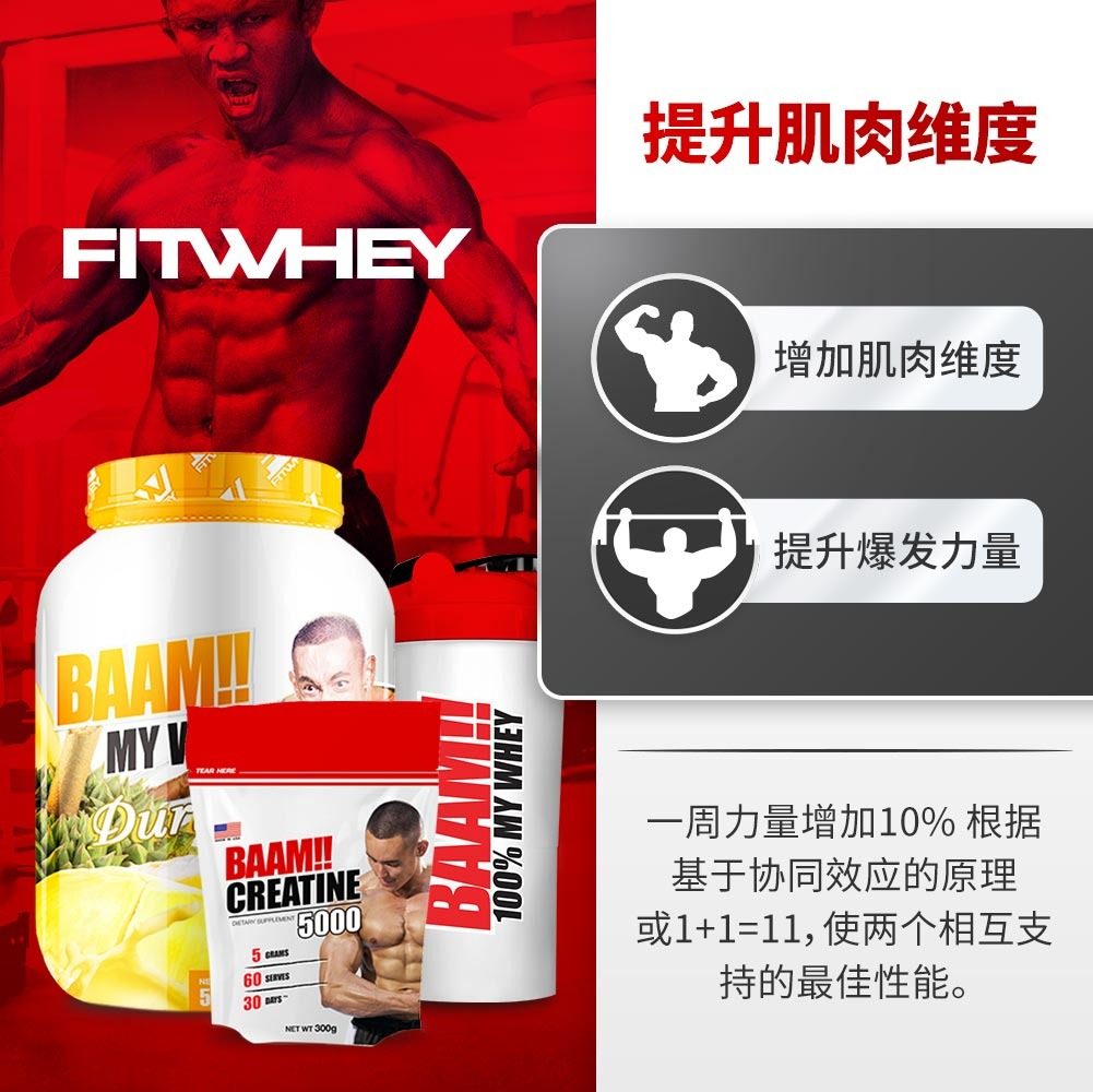 baam!!whey乳清增肌分离5磅 Fitwhey海外乳清蛋白
