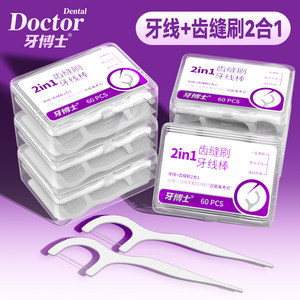 牙博士齿缝刷牙线棒强韧耐用正畸牙套适用方便携带剔除残渣软垢