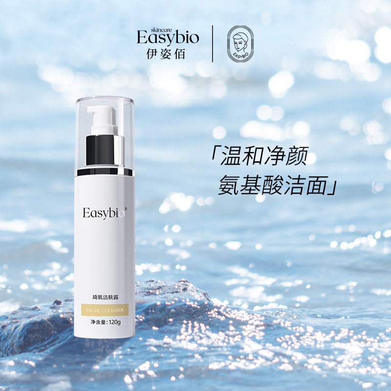 easybio /伊姿佰洗护套装卸妆乳 easybio面部护理套装