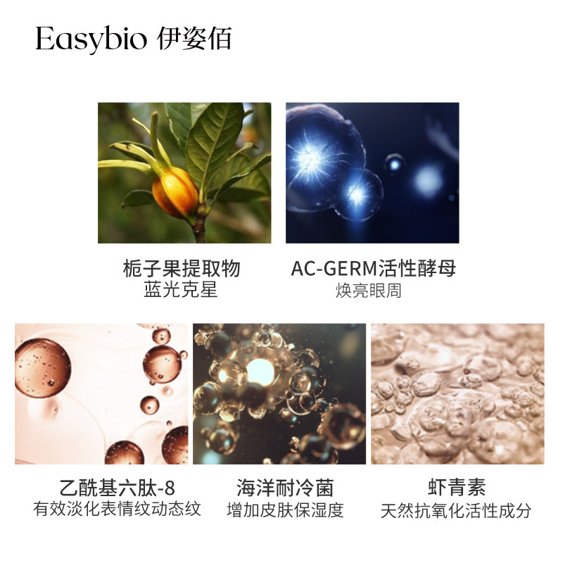 easybio琦肌舒纹补水淡化细纹眼霜 easybio眼霜