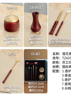 苏工红香篆工具套装茶室香道工具全套套装入门打香篆打拓灰压礼盒