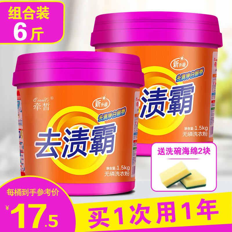 家用包邮手洗机洗家庭装香味洗衣粉 牵皙洗衣粉