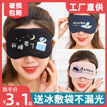 Cartoon washable breathable student ice blindfold ice pack sleep shading special sleeping blindfold siesta to relieve eye disease