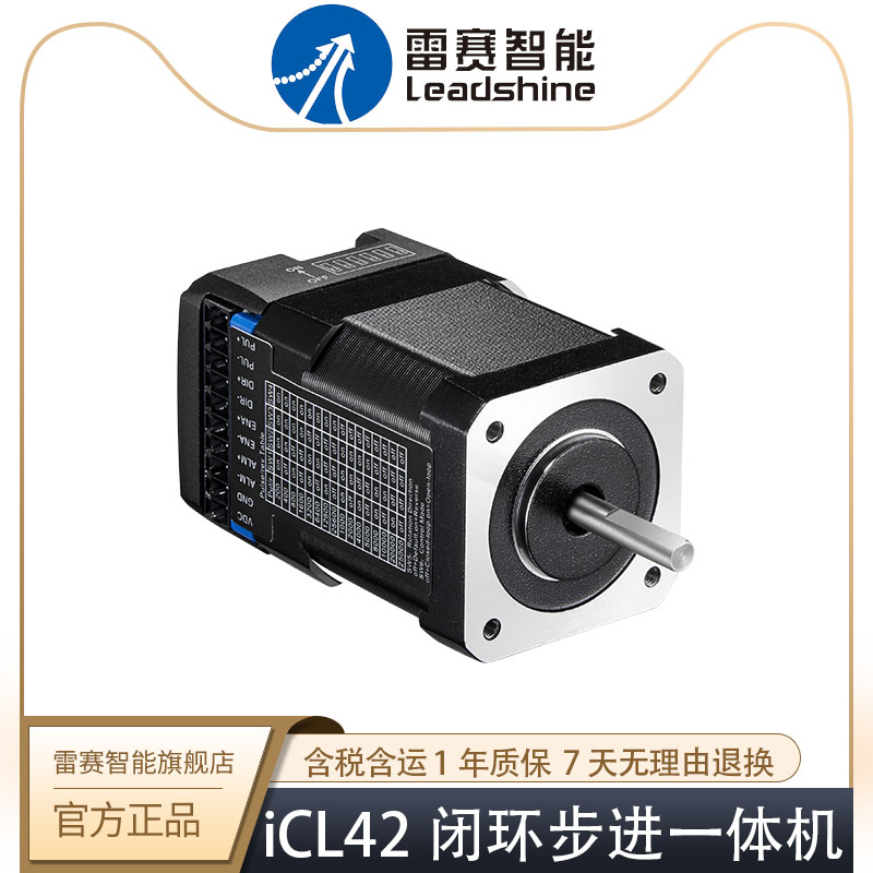 雷赛智能 脉冲型 ICL闭环一体式步进电机驱动器 42 57 86机座 - 图0