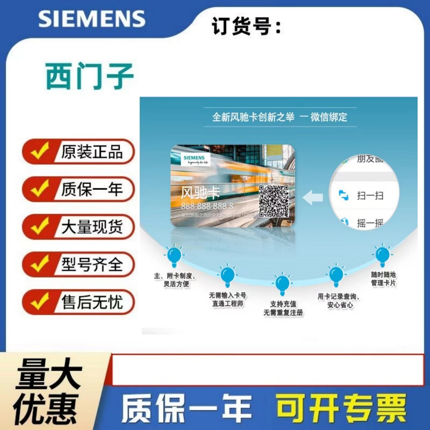 9LF2156-8FC01-1AX0西门子工业专享服务 风驰卡 工作时间应急卡,淘宝优惠券,粉丝福利购,淘宝优惠卷