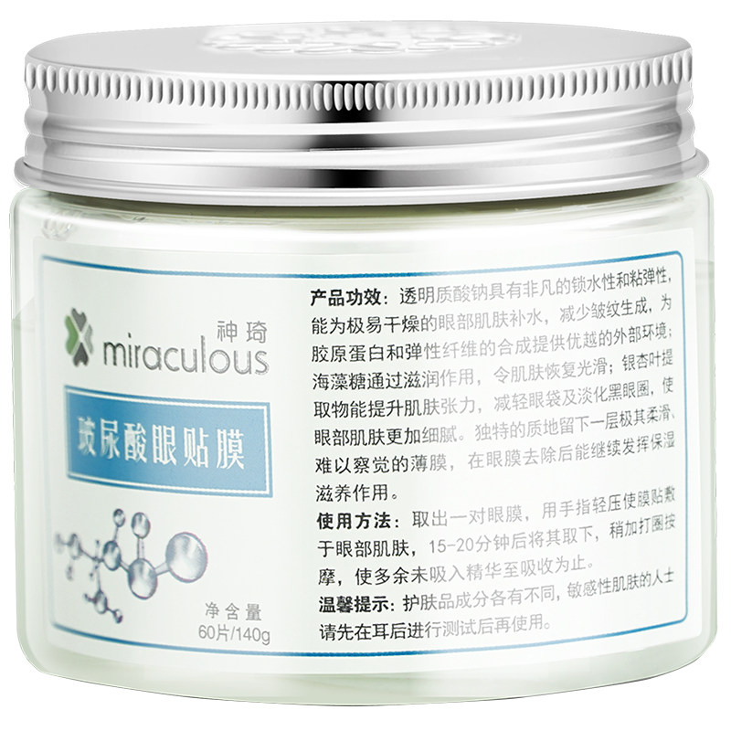 神琦玻尿酸淡化黑眼圈爱心眼贴膜 神琦眼膜