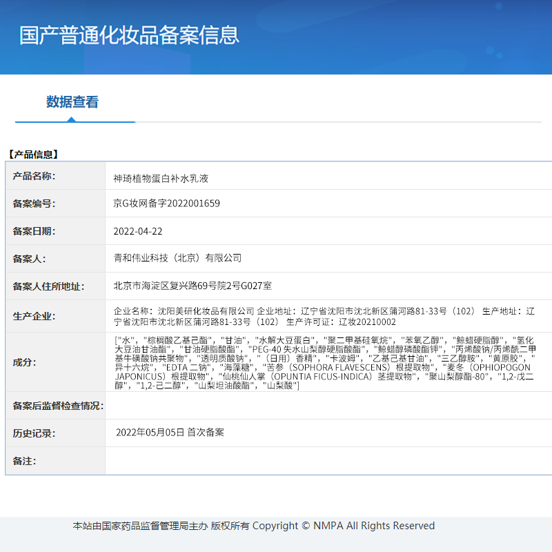 神琦植物蛋白补水乳液120g保湿敏感肌适用紧致国货护肤品北京301-图1