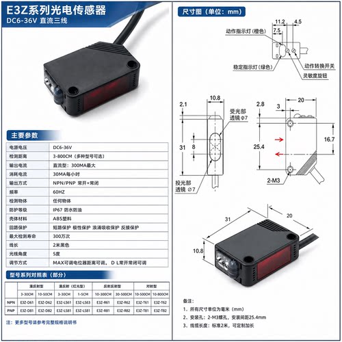 E3Z-D61漫反射红外线光电开关接近感应开关T61D62,D81三线传感器 - 图1