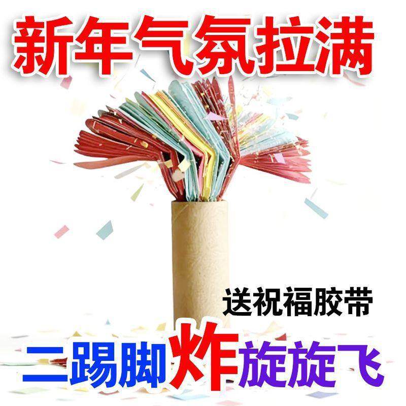 彩色二踢脚彩纸A酒吧气氛手抛阻燃纸过年春节氛围道具炮仗红色纸,淘宝优惠券,粉丝福利购,淘宝优惠卷