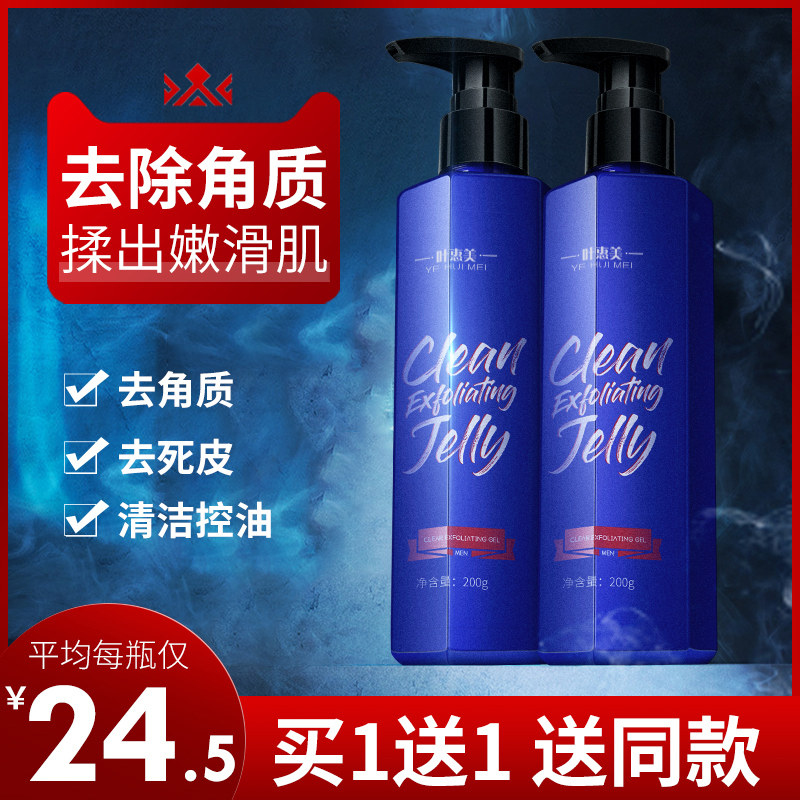 男士脸部去角质深层清洁黑头慕斯 叶惠美化妆品面部磨砂/去角质