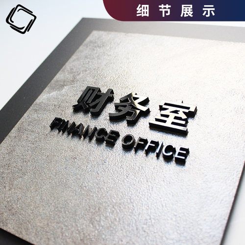 定制科室牌创意简约时尚轻奢大气高级门牌工业风公司工作室装饰亚克力标识牌招牌挂牌可户外号码牌订制总经理 - 图2