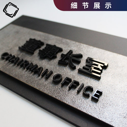 定制科室牌创意简约时尚轻奢大气高级门牌工业风公司工作室装饰亚克力标识牌招牌挂牌可户外号码牌订制总经理 - 图3