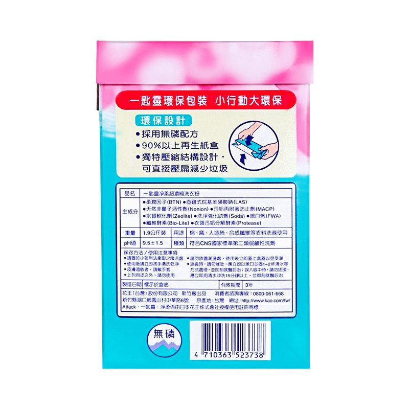 日本花王进口一匙灵净柔洗衣粉 花王昂优洗衣粉