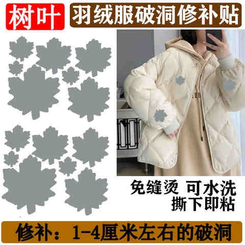 羽绒服补丁贴自粘补衣服破洞免缝无痕修复布贴防水修补贴男女贴s7