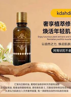 印度阿育吠陀抗皱精华油30ml