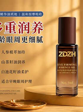 印度进口眼部精华油抗皱紧致保湿