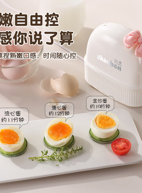 新款多功能全自动煮蛋器