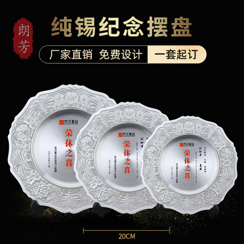 纯锡纪念盘定制铜盘金属盘会员牌荣誉表彰奖盘光荣退休纪念品定做 - 图2