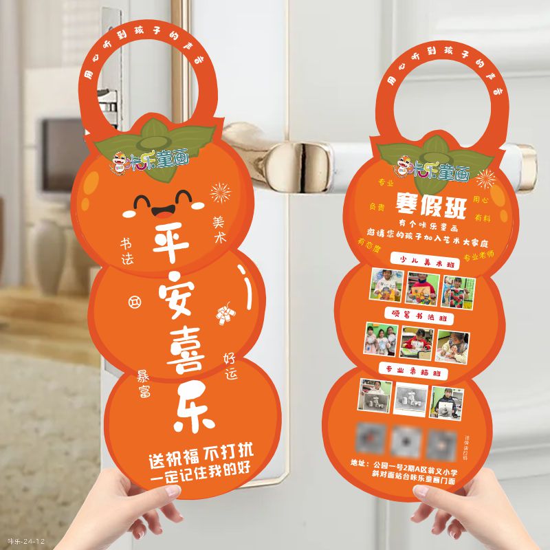 地推小礼品制作书法招生异形宣传单定制扫楼新年门挂卡礼品寒假班门把手广告宣传卡片设计印刷武术画室钢琴 - 图0