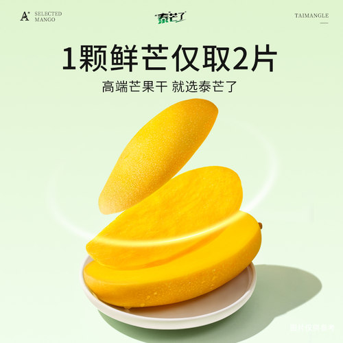 泰芒了芒果干310g蜜饯泰国果脯独立小包自封袋厚切休闲零食办公室 - 图0