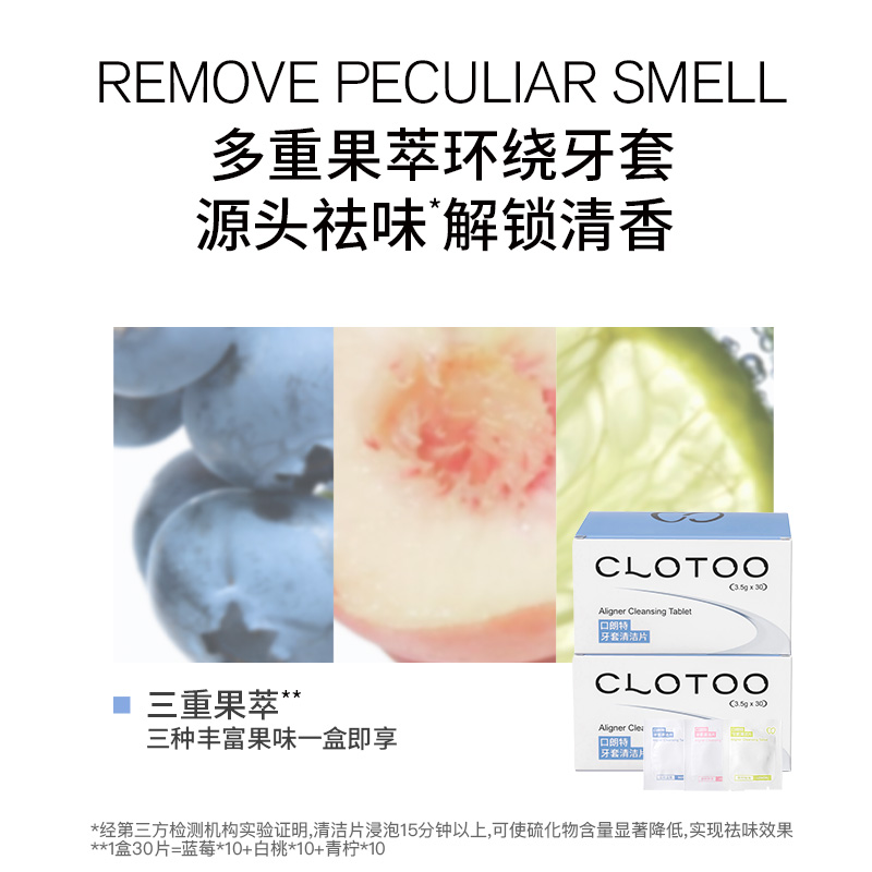 CLOTOO口朗特牙套保持器泡腾清洁片假牙正畸隐形牙套清洗液神器-图2