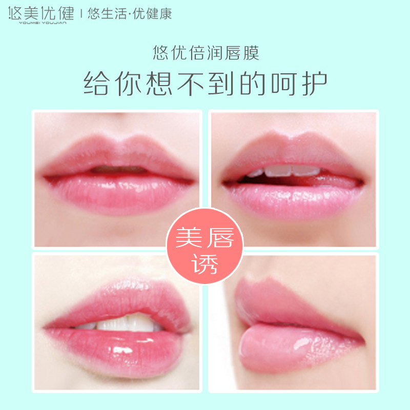 悠美优健樱桃淡化唇纹去死皮唇膜 悠美优健唇膜