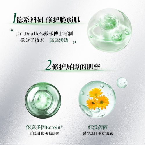 德国Dr.Dralle's戴乐博士修护面霜 保湿补水滋润舒缓敏感干痒乳霜 - 图1
