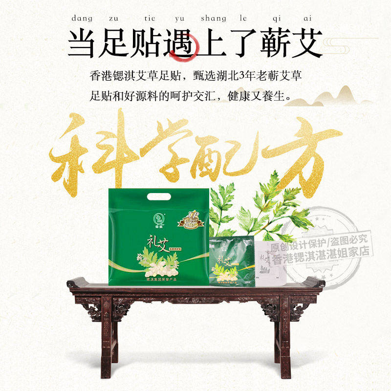 限购抢52贴香港锶淇礼艾艾草足贴 魔盒保健用品艾灸/艾草/艾条/艾制品