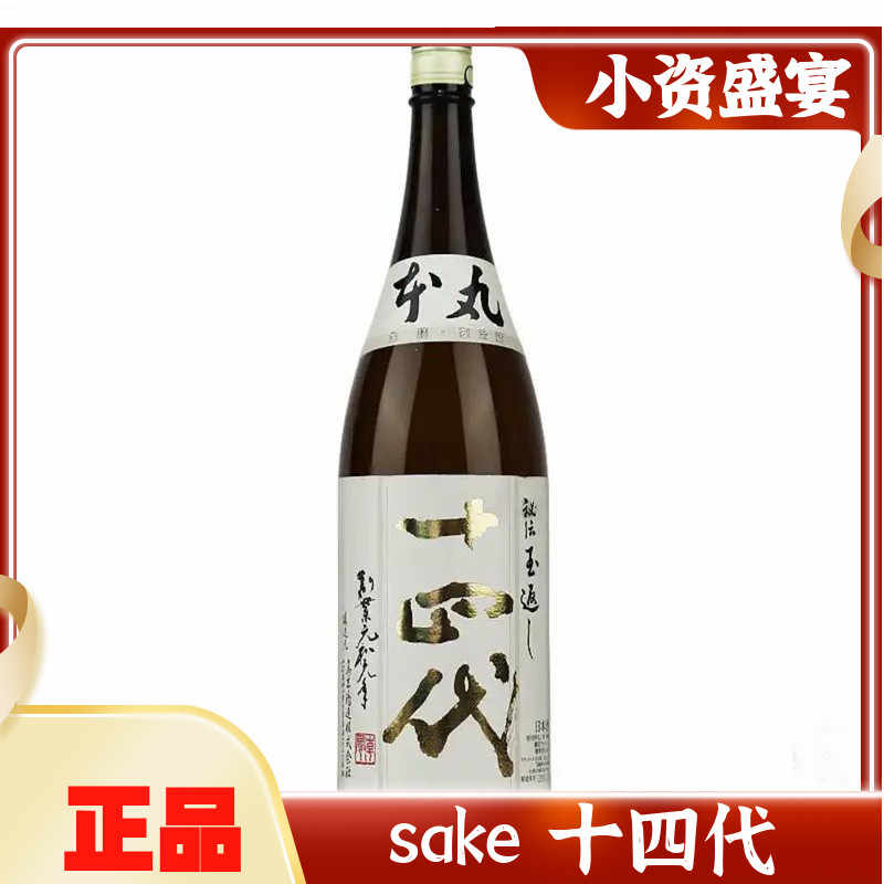 日本清酒十四代-新人首單立減十元-2022年5月|淘寶海外 日本清酒十四代-新人首單立減十元-2022年5月|淘寶海外