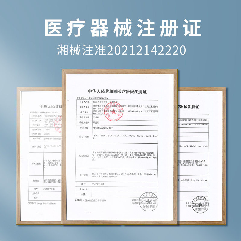 舒达龙前列腺炎增生前列腺凝胶敷料 宇彬医疗器械保健理疗