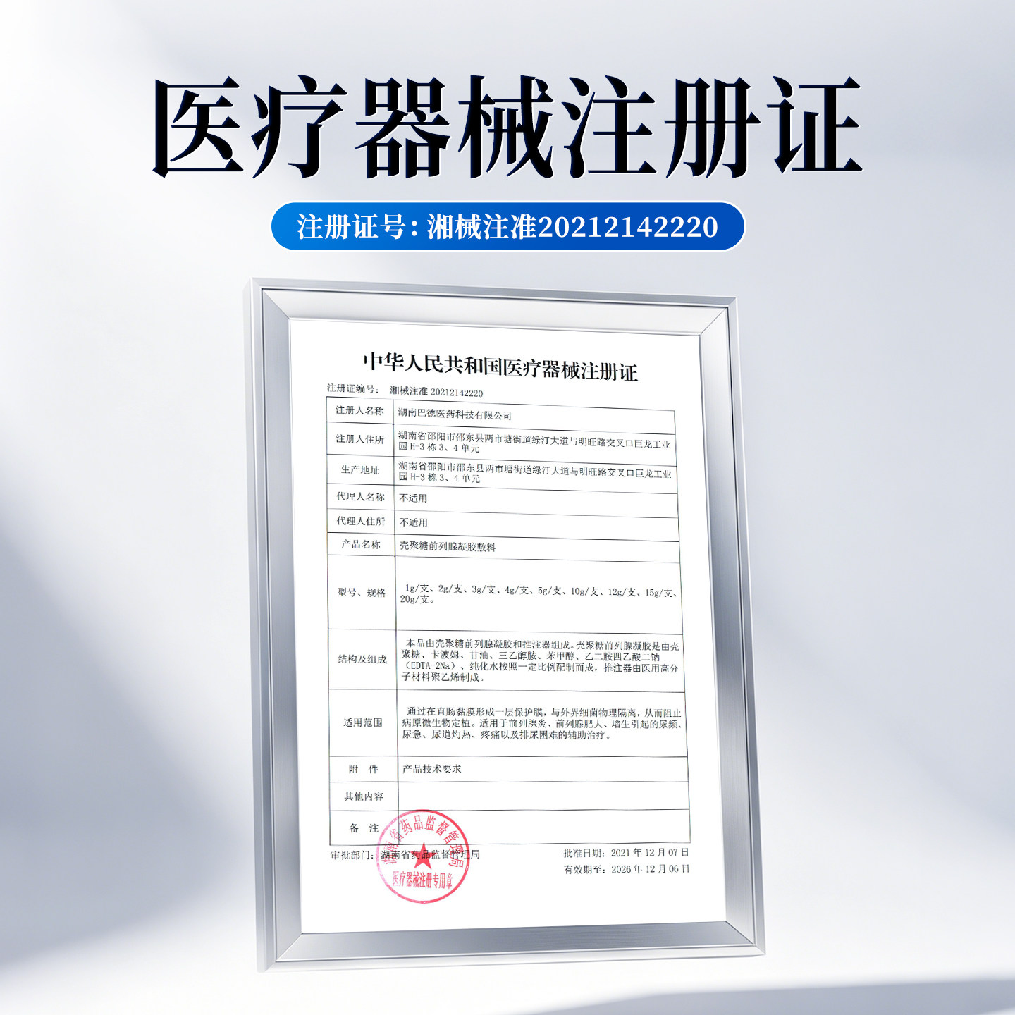 舒达龙壳聚糖前列腺凝胶前列腺炎肥大增生尿频尿急痛灼热排尿困难