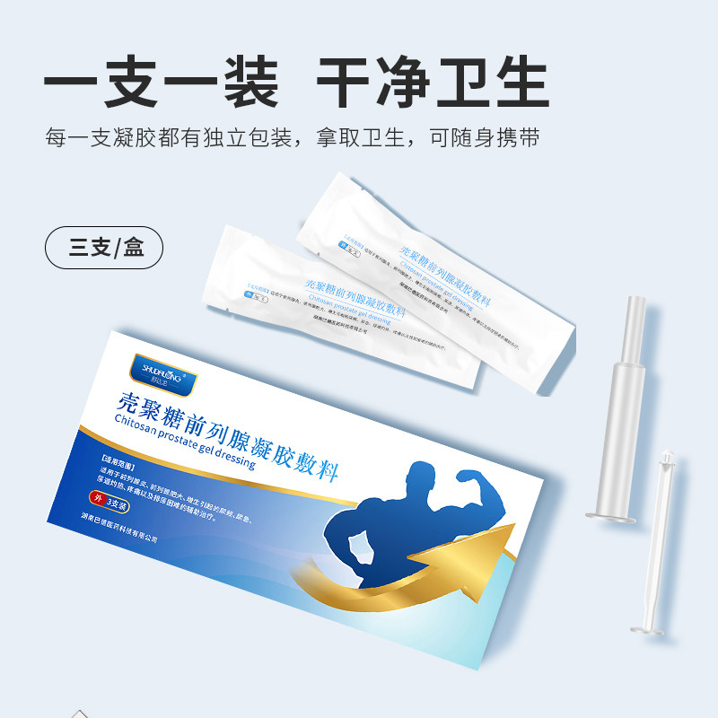 舒达龙前列腺炎增生前列腺凝胶敷料 宇彬医疗器械保健理疗