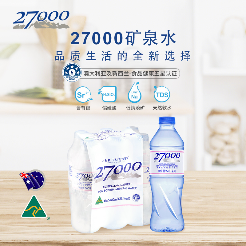 27000澳大利亚进口天然矿泉水500ml*12瓶低钠淡矿运动会议饮用水