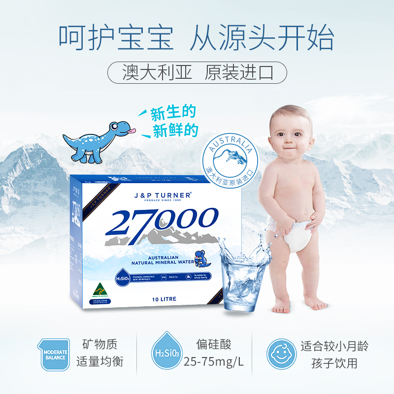 澳大利亚进口27000饮用天然母婴儿水10L*6箱 淡钠弱碱宝宝饮用水