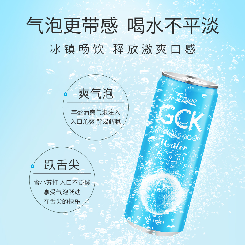 27000GCK原装进口苏打气泡水330ml*4瓶汽水0糖0脂0卡调酒碳酸饮料 - 图2