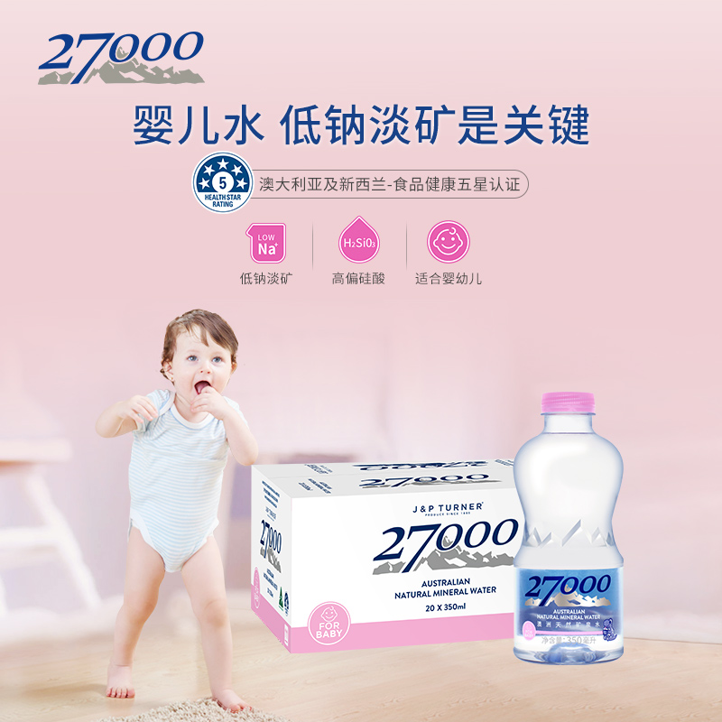 27000澳洲进口天然低钠矿泉水350ml*24瓶（适合婴幼儿宝宝儿童） - 图1