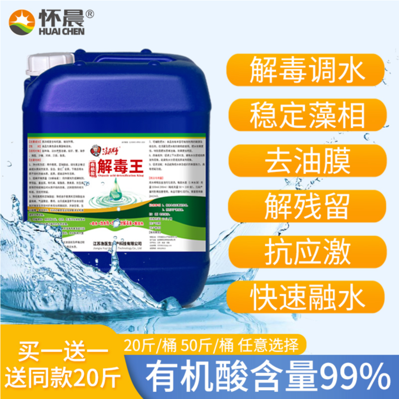 解毒碧水安杀菌解毒鱼塘水质改良剂养鱼鱼池活水灵水产养殖专用药 - 图0