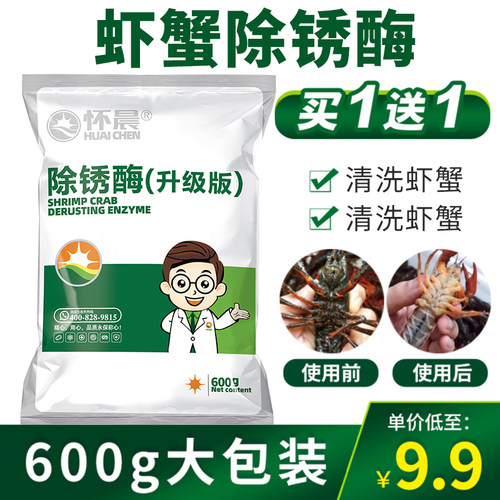 生物除锈酶小龙虾洗虾粉洗虾粉螃蟹黑壳小龙虾清洗剂柠檬酸去污粉 - 图2