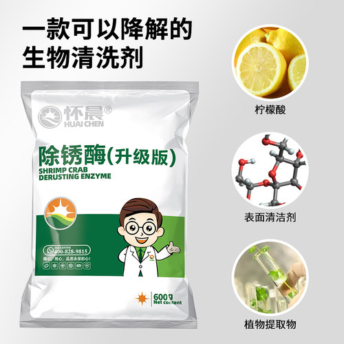 生物除锈酶小龙虾洗虾粉洗虾粉螃蟹黑壳小龙虾清洗剂柠檬酸去污粉 - 图1