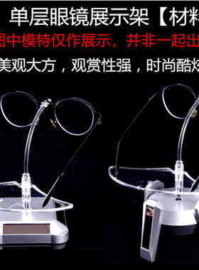 太阳能展示台展示架珠宝