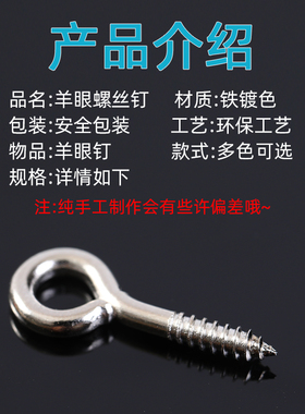 羊眼钉螺丝圆头吊环自攻螺纹钉羊角手链项链吊坠挂钩diy饰品配件